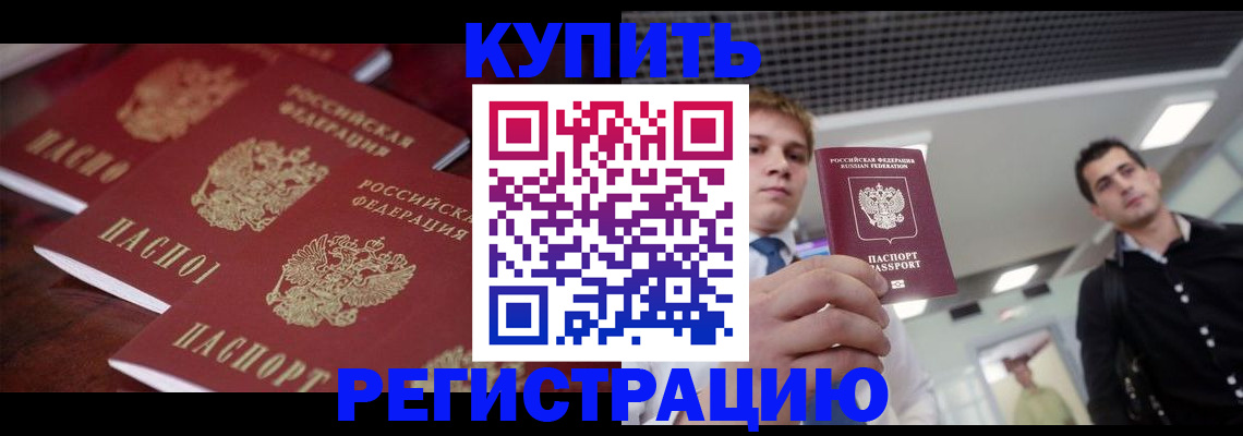 прописка ребенка в Георгиевске