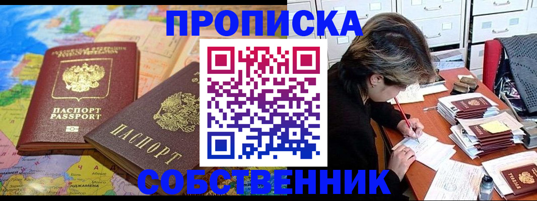 временная регистрация в квартире в Георгиевске