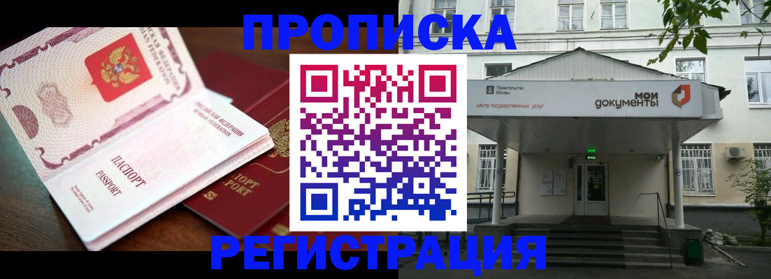 прописка паспорт в Георгиевске