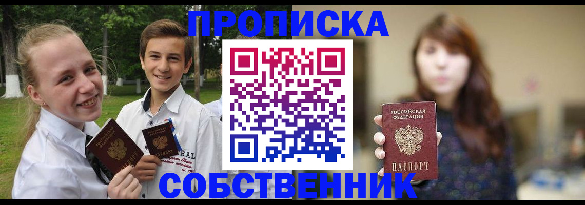 прописка в Георгиевске