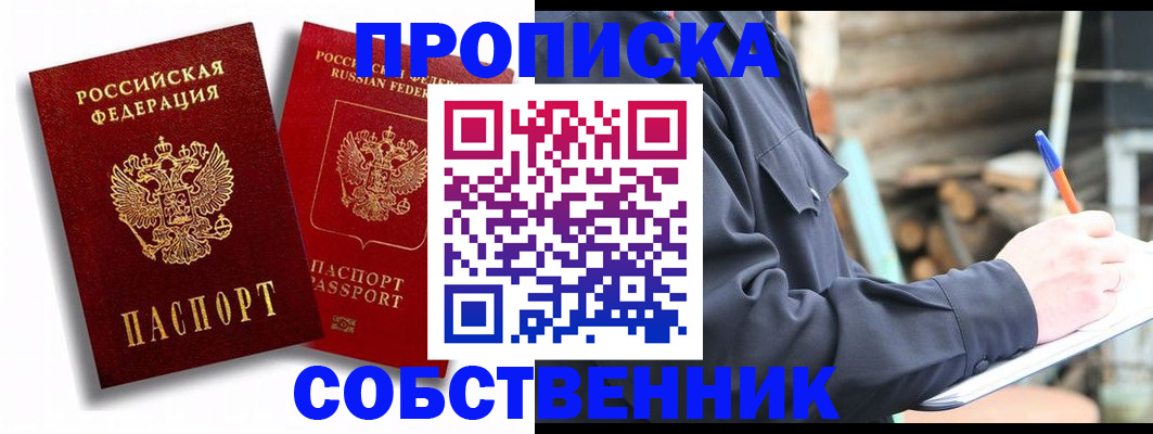прописка паспорт в Георгиевске