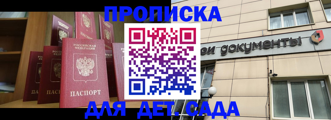 прописка для военкомата в Георгиевске