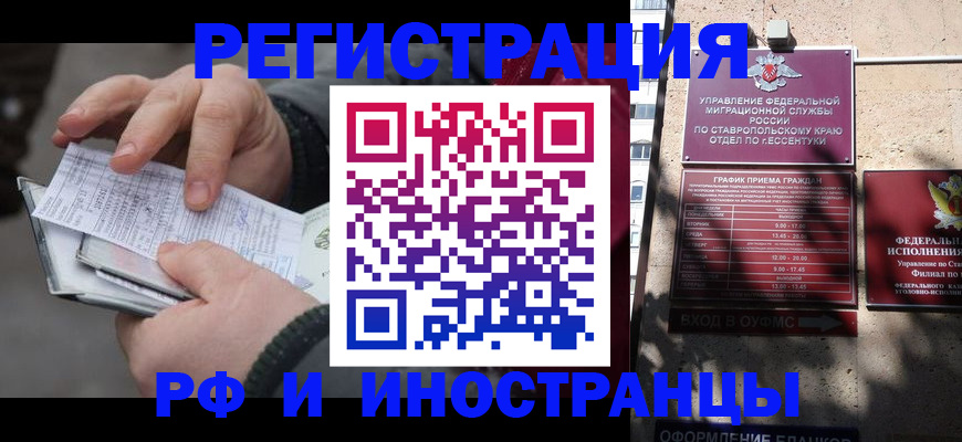 прописка ребенка в Георгиевске