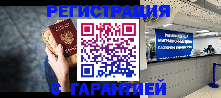 прописка в Георгиевске