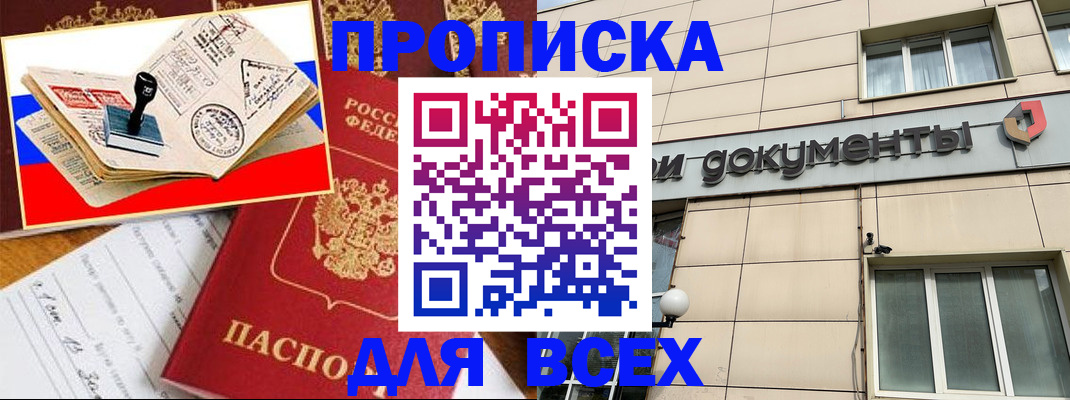 временная регистрация недорого в Георгиевске